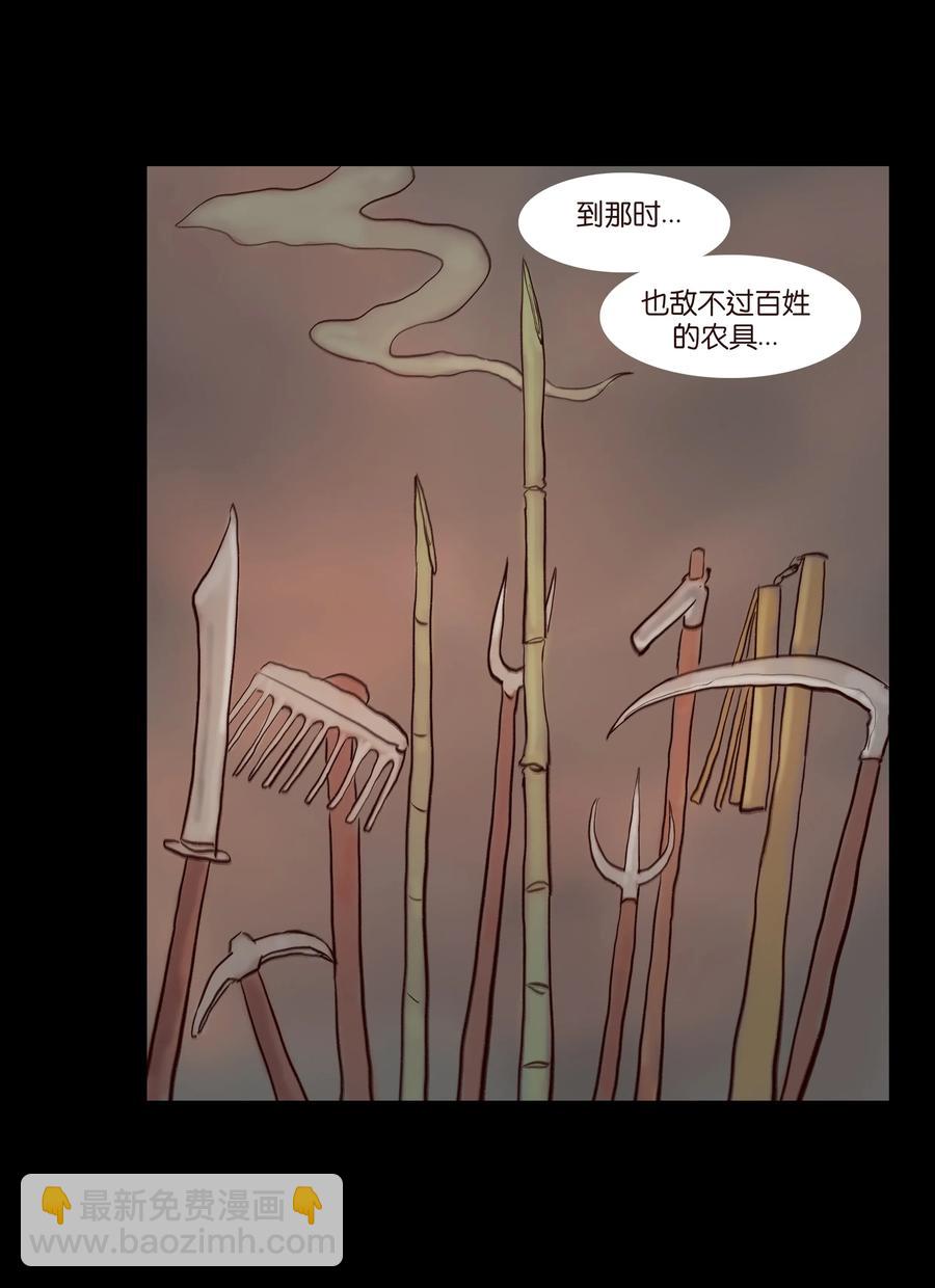 🍜妖風 068 夜叉 第22页