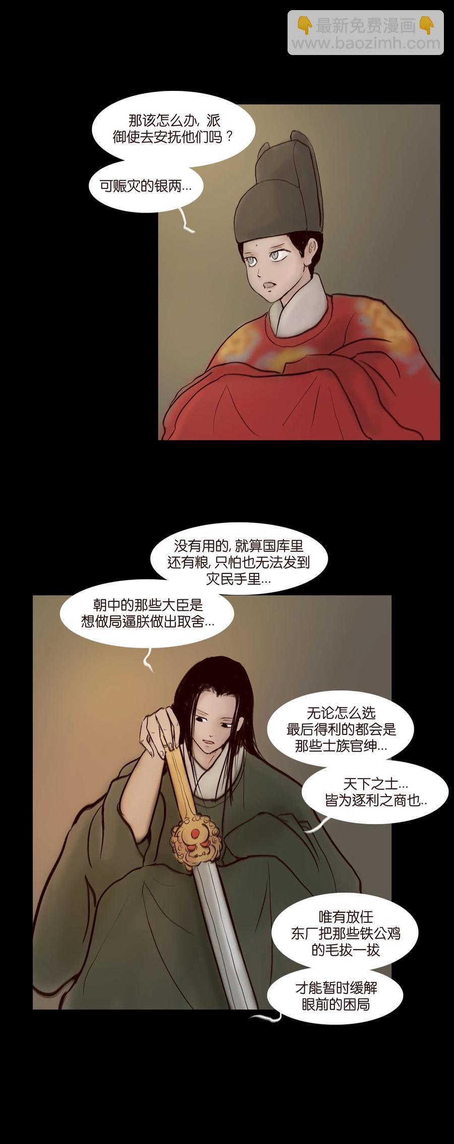 🍜妖風 068 夜叉 第23页