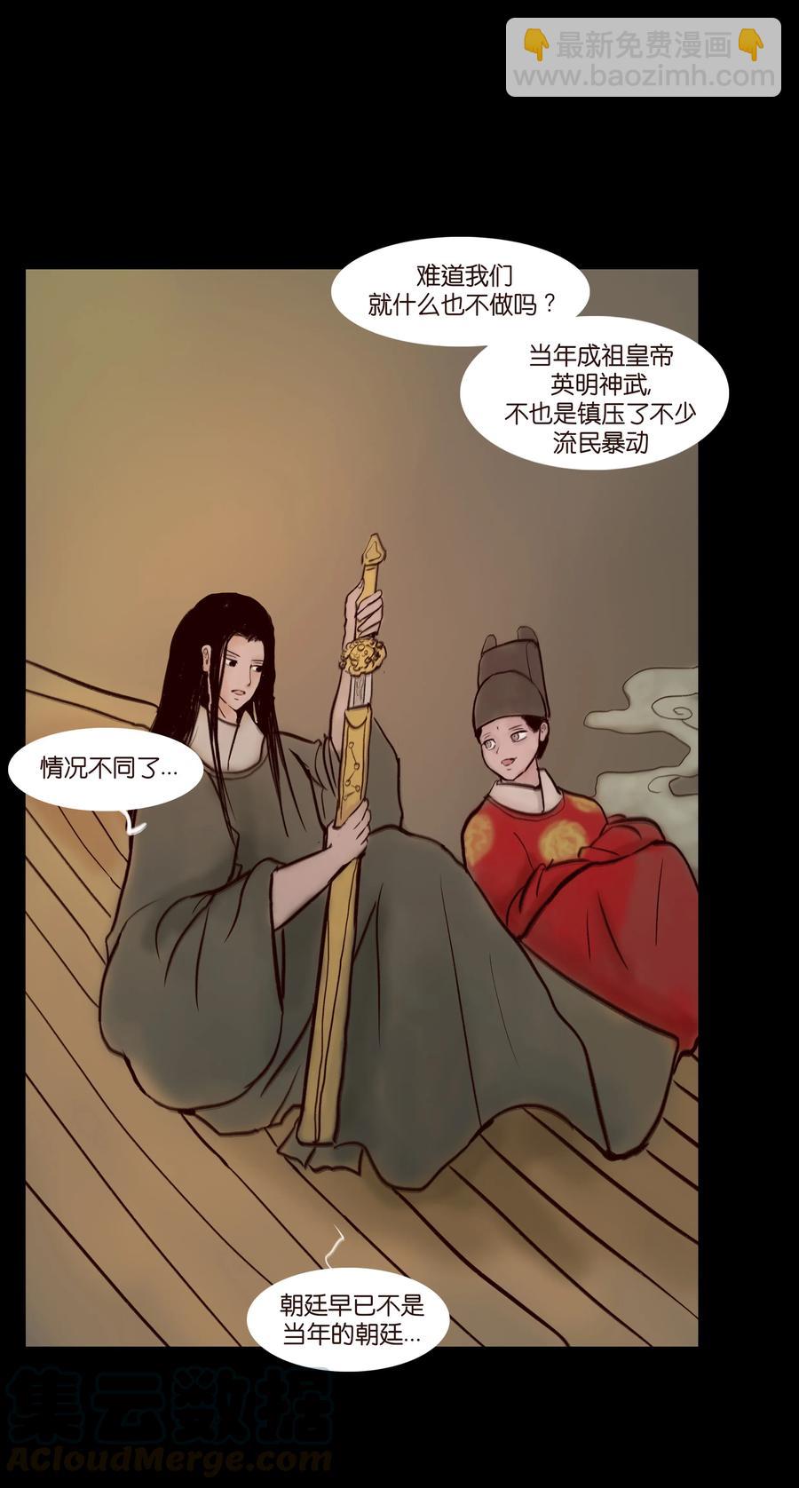 🍜妖風 068 夜叉 第25页
