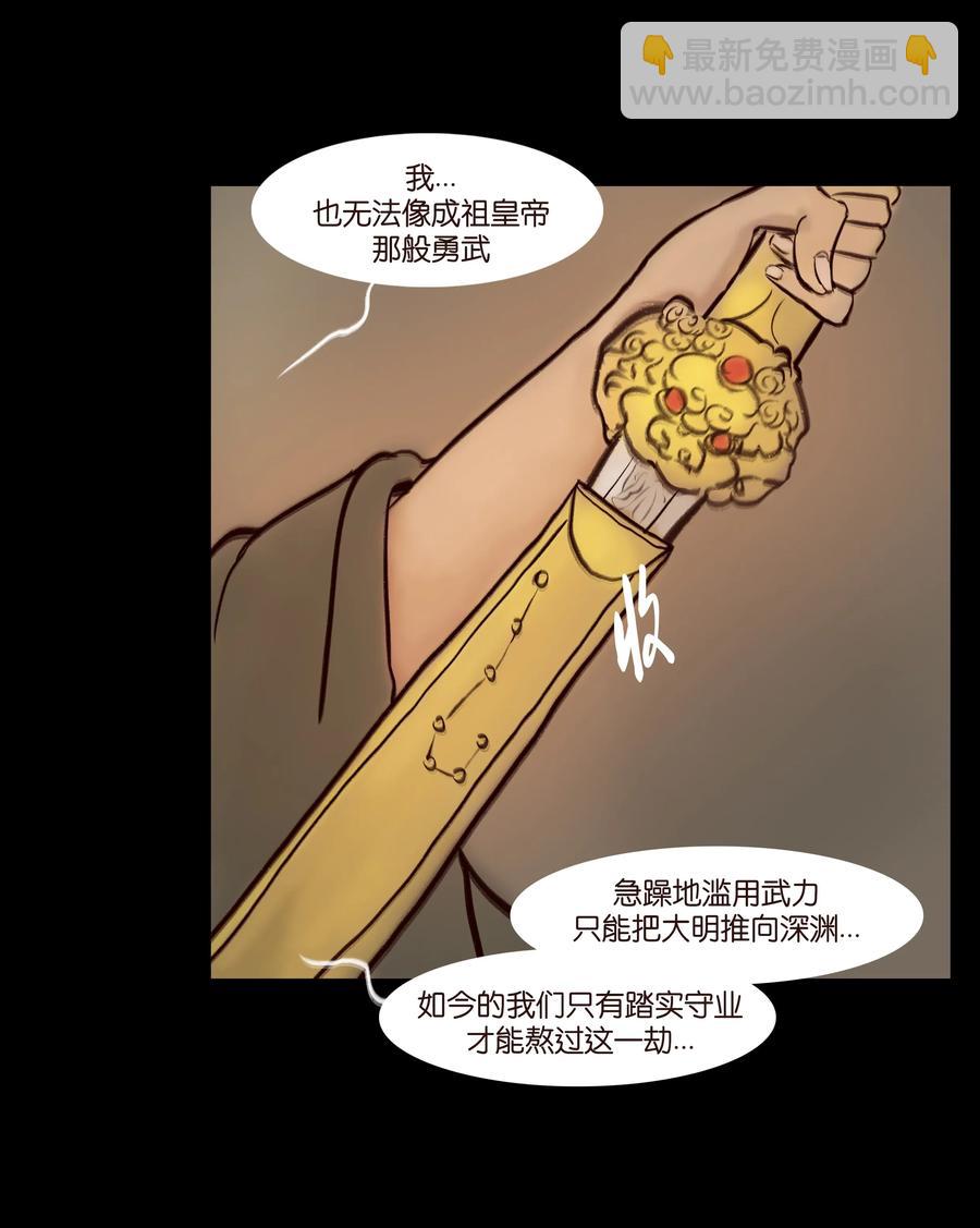 🍜妖風 068 夜叉 第26页
