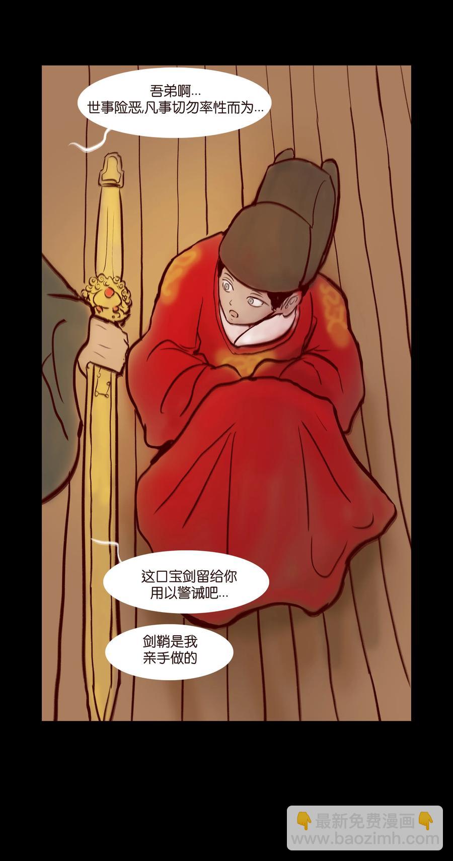 🍜妖風 068 夜叉 第27页