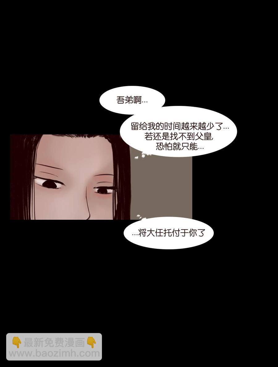 🍜妖風 068 夜叉 第28页