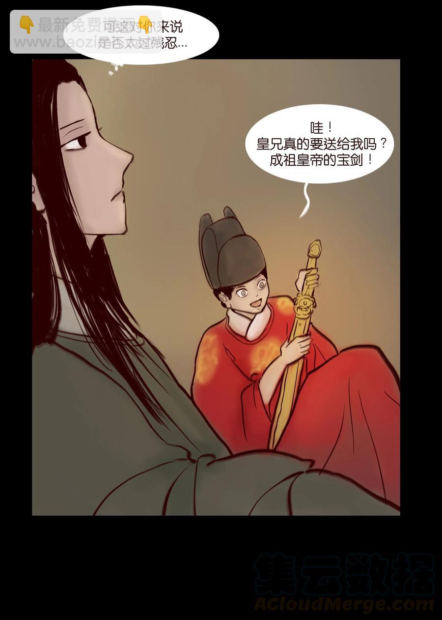 🍜妖風 068 夜叉 第29页
