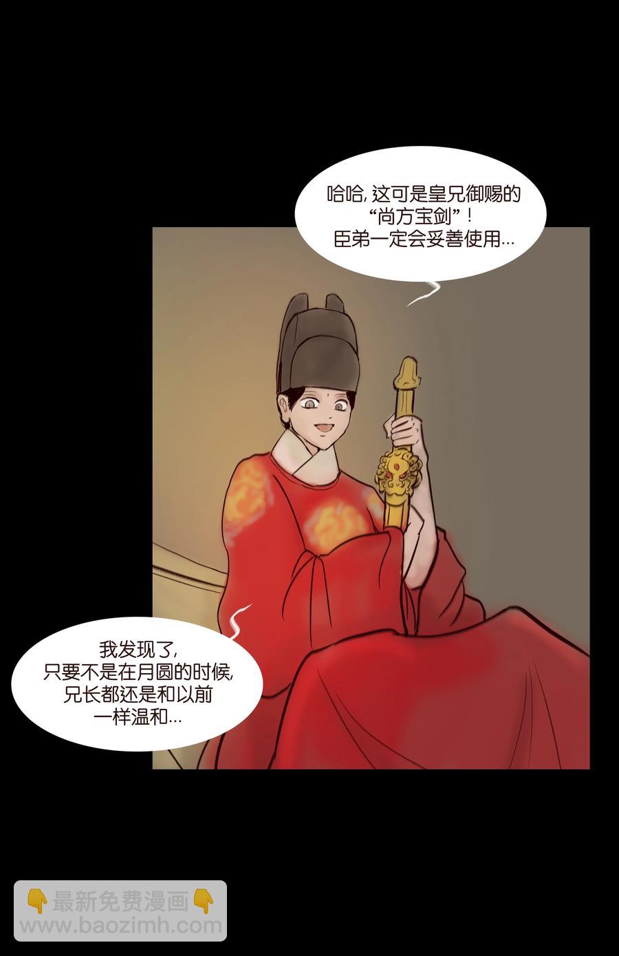 🍜妖風 068 夜叉 第30页