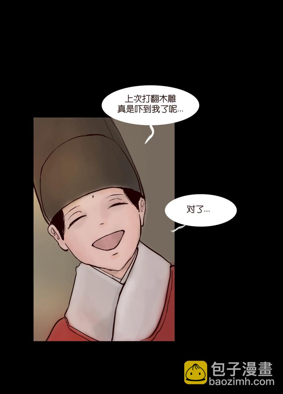 🍜妖風 068 夜叉 第31页