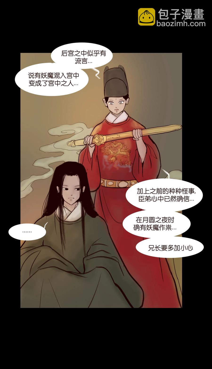 🍜妖風 068 夜叉 第32页
