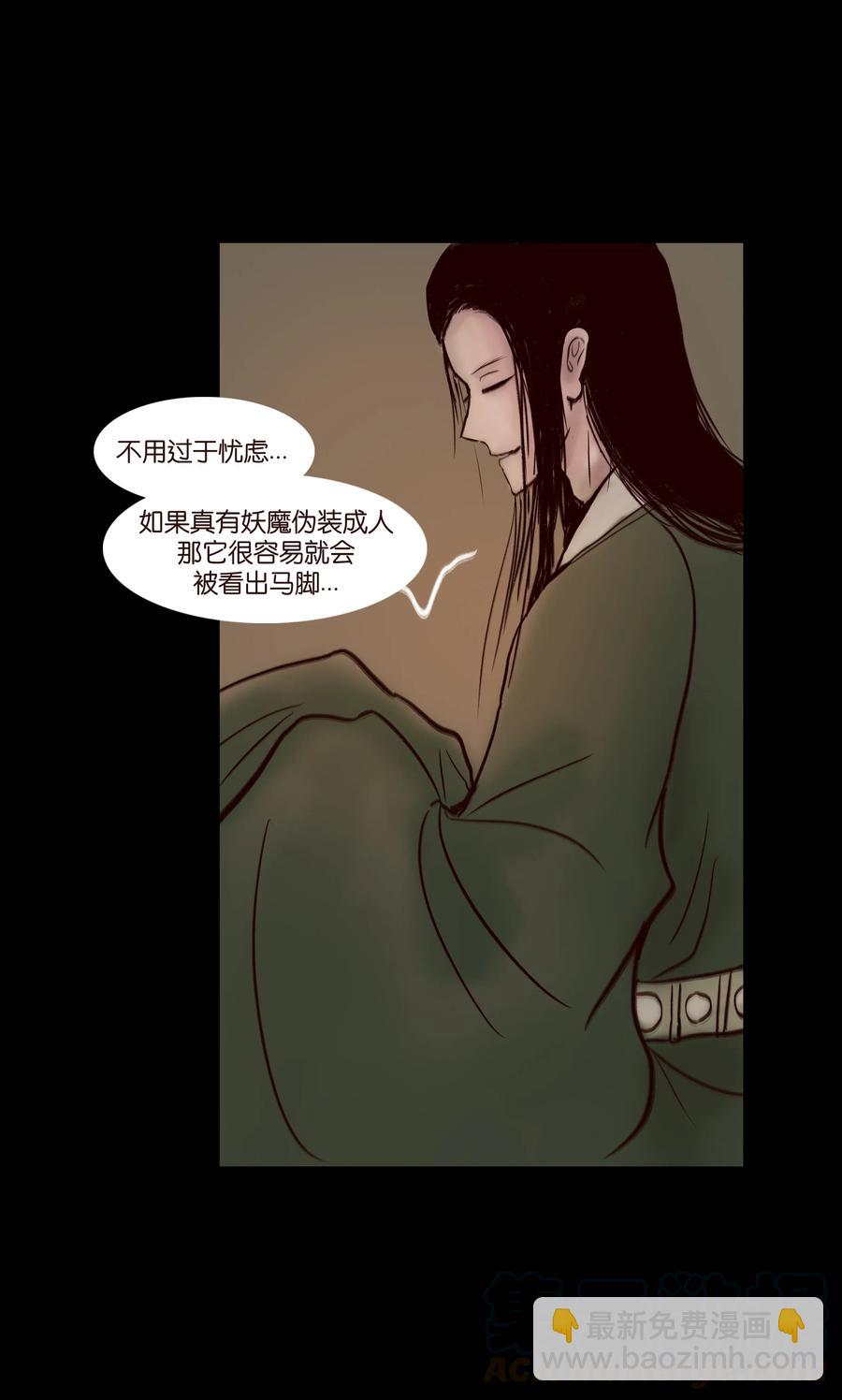 🍜妖風 068 夜叉 第33页