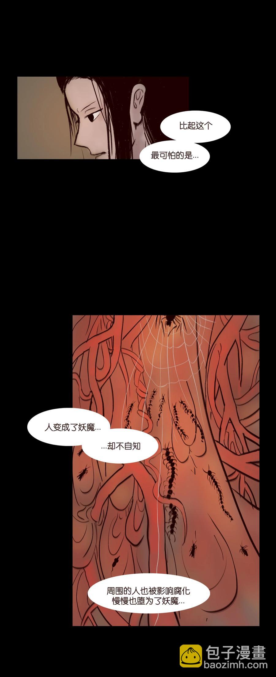🍜妖風 068 夜叉 第34页