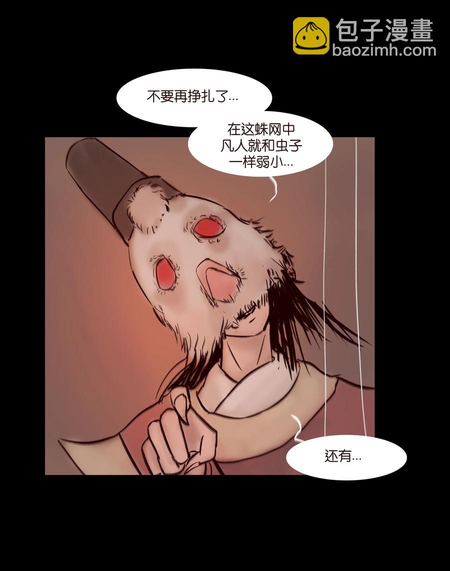 🍜妖風 068 夜叉 第38页