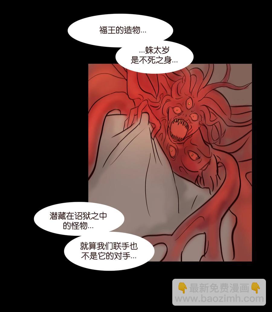 🍜妖風 068 夜叉 第40页