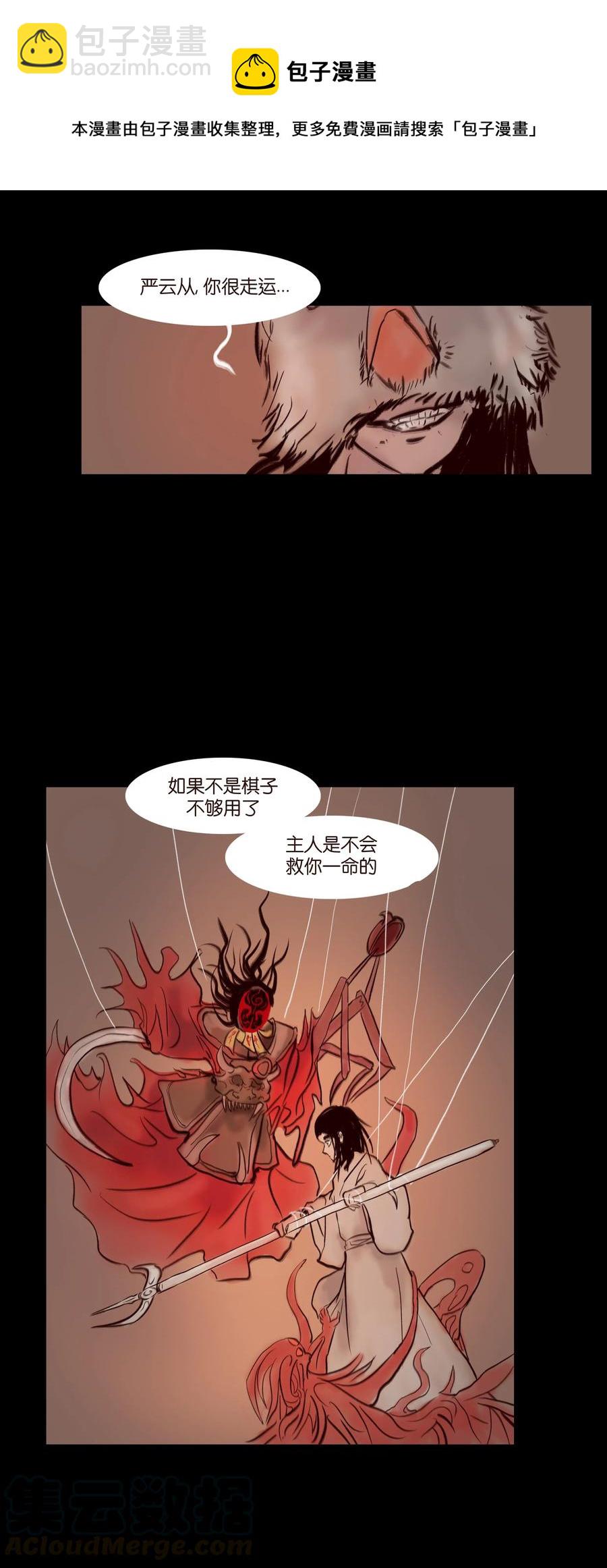🍜妖風 068 夜叉 第41页