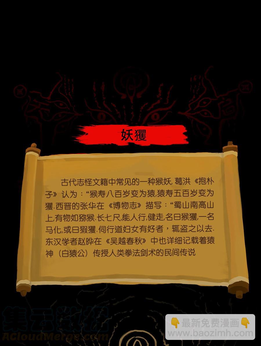🍜妖風 068 夜叉 第45页