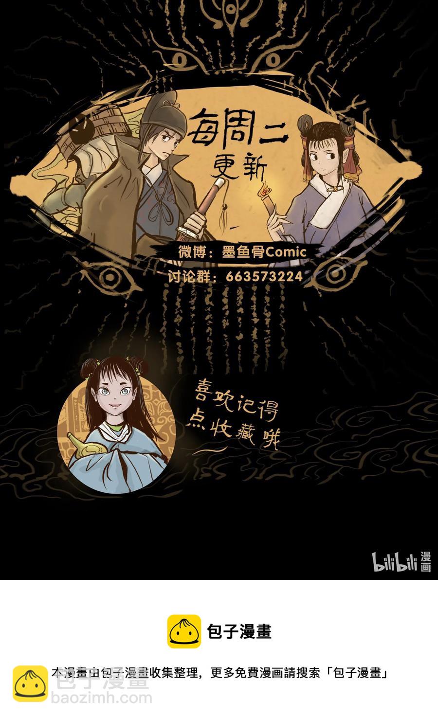 🍜妖風 068 夜叉 第46页
