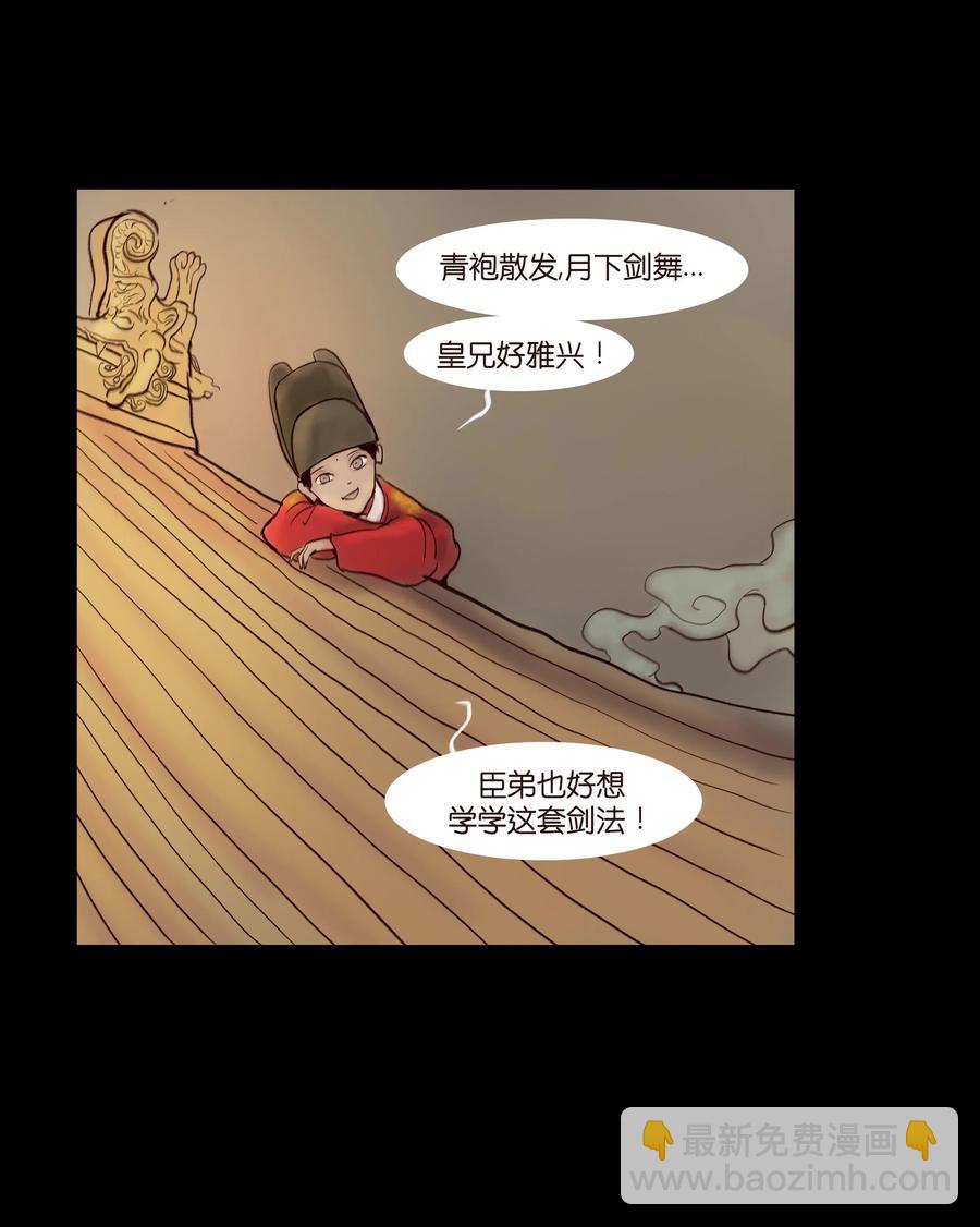🍜妖風 068 夜叉 第7页