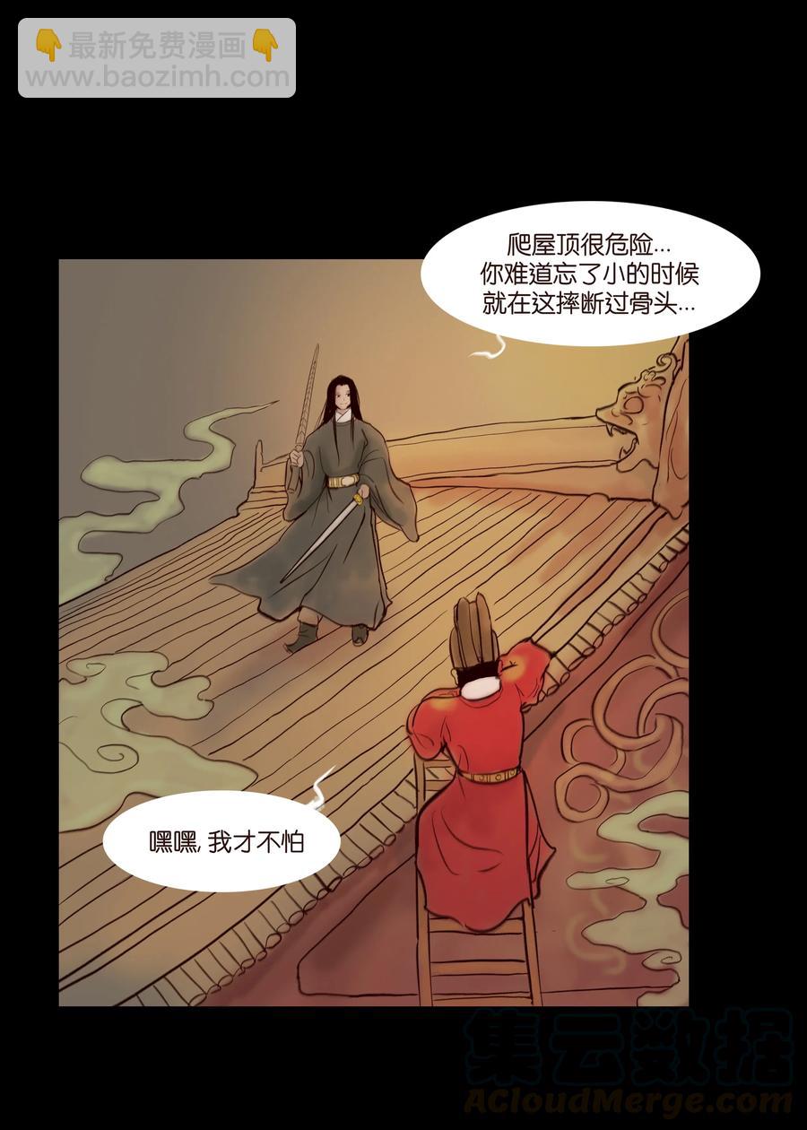 🍜妖風 068 夜叉 第9页