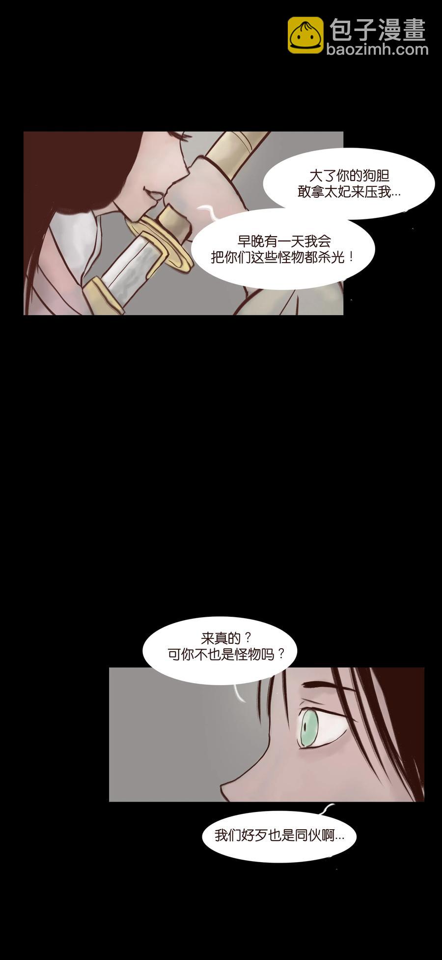 🍜妖風 070 祖业 第14页
