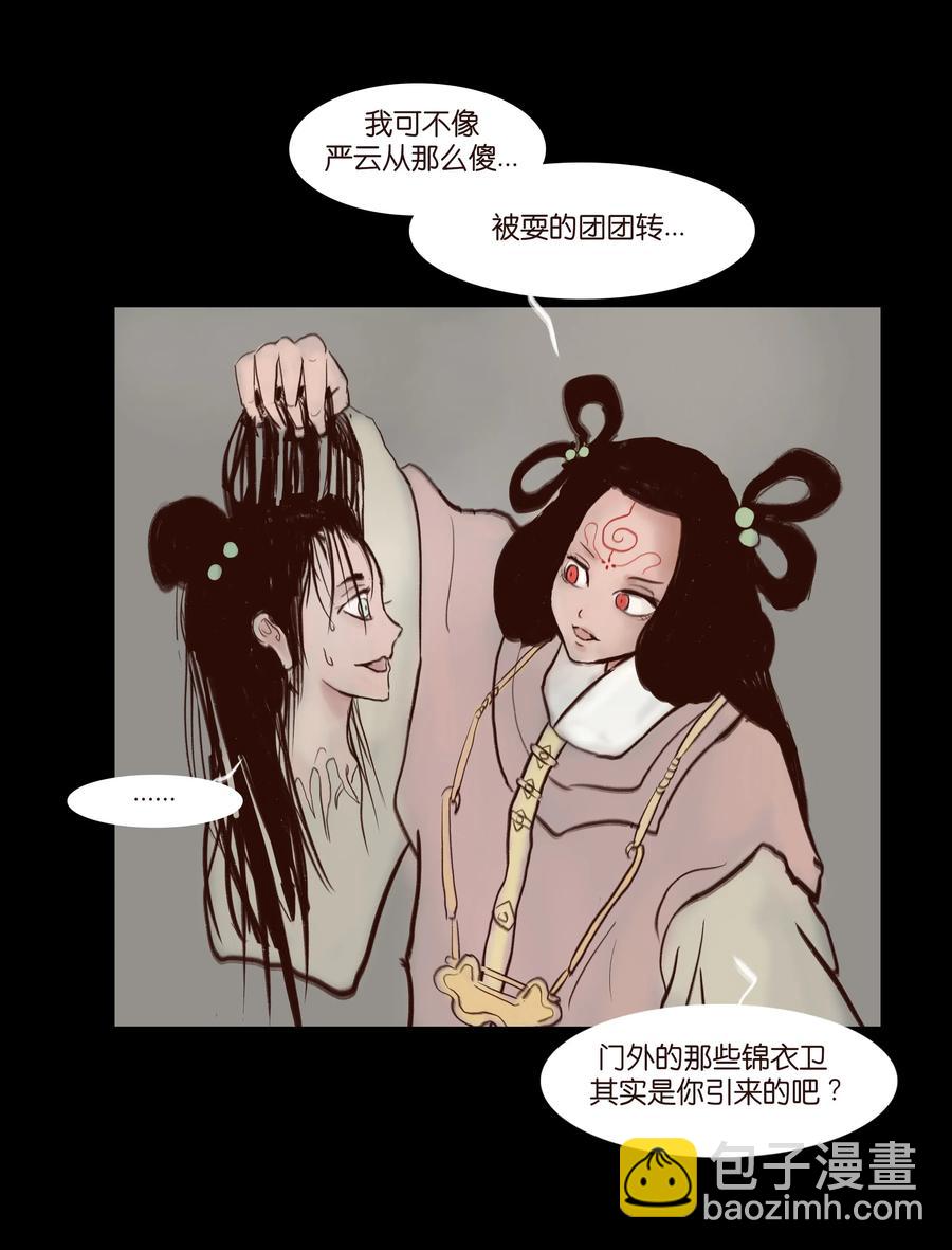 🍜妖風 070 祖业 第18页