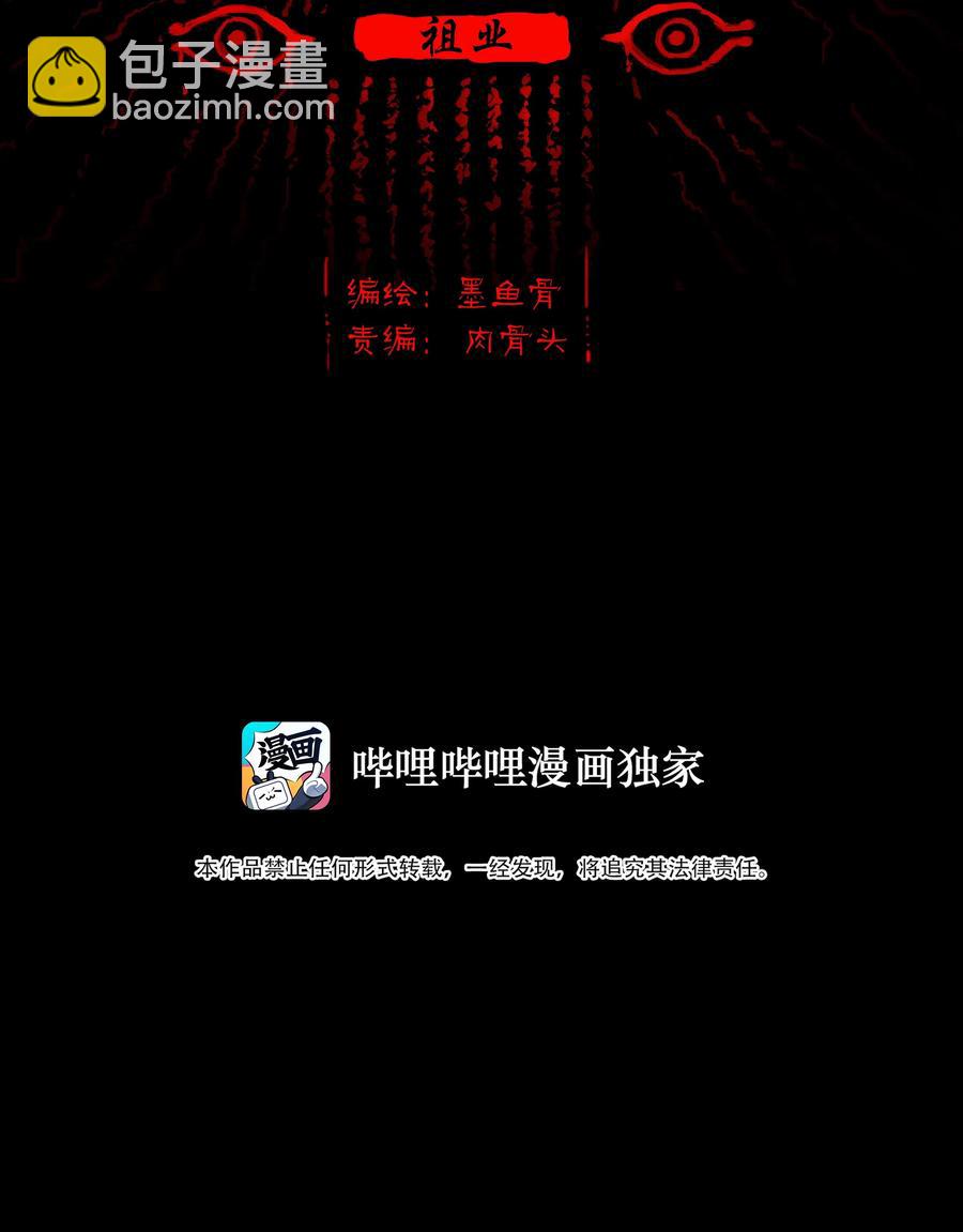 🍜妖風 070 祖业 第2页