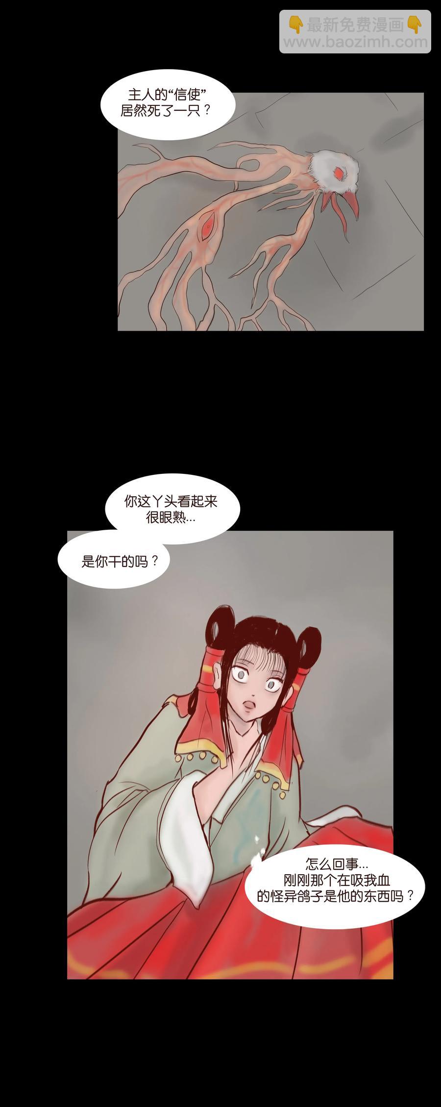 🍜妖風 070 祖业 第24页