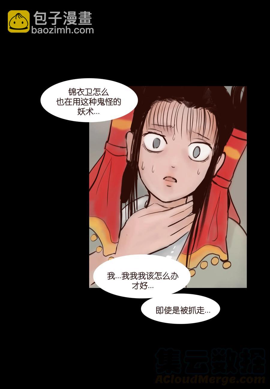 🍜妖風 070 祖业 第25页