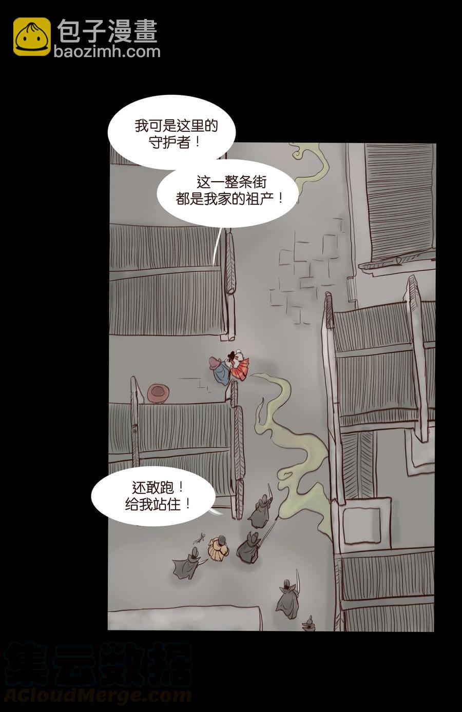 🍜妖風 070 祖业 第29页