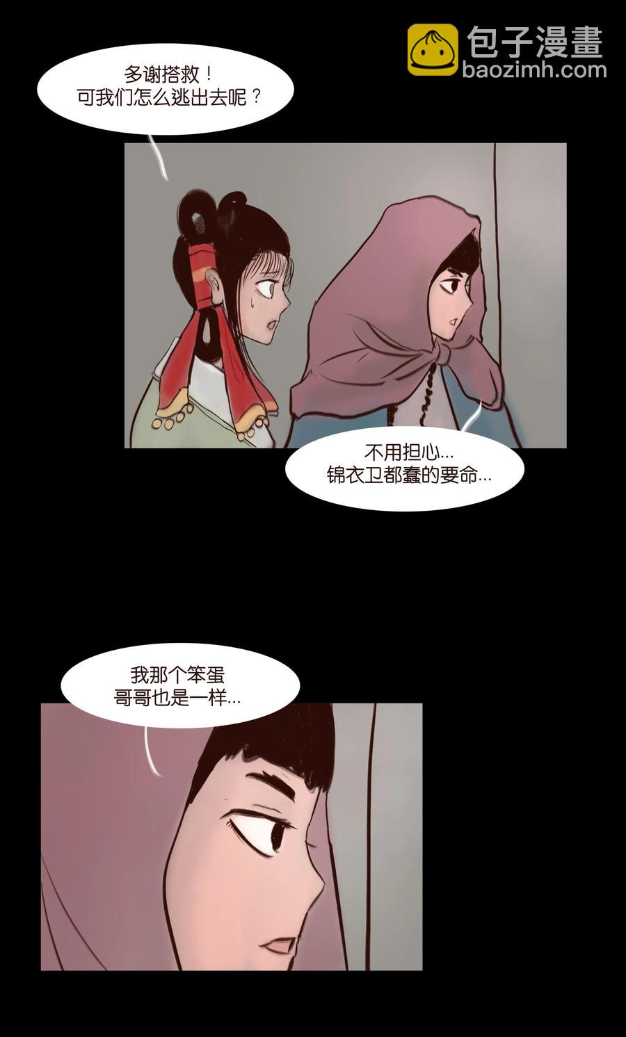 🍜妖風 070 祖业 第31页