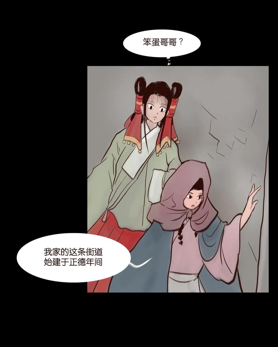 🍜妖風 070 祖业 第32页