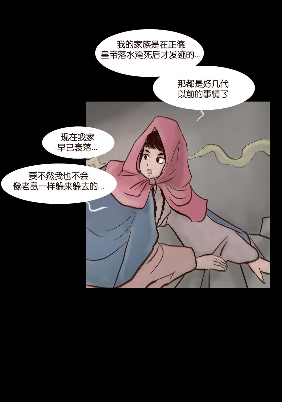 🍜妖風 070 祖业 第36页