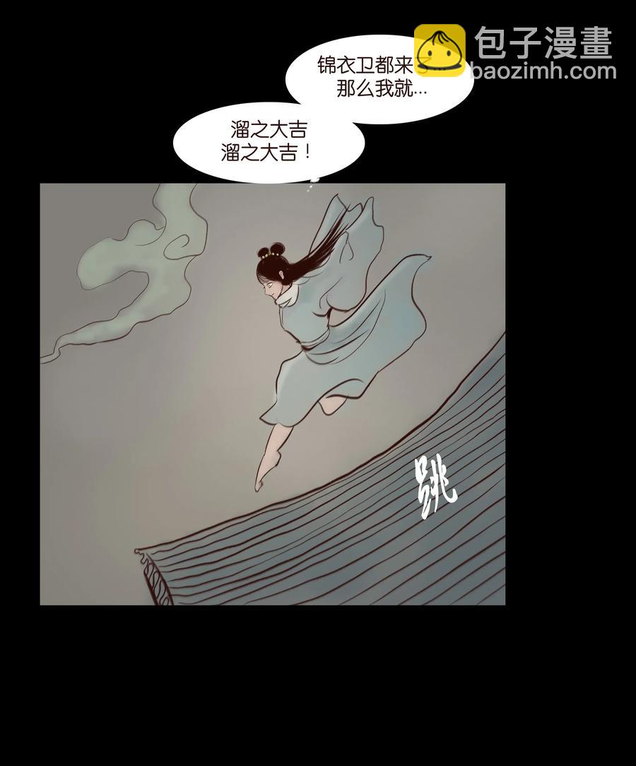🍜妖風 070 祖业 第4页