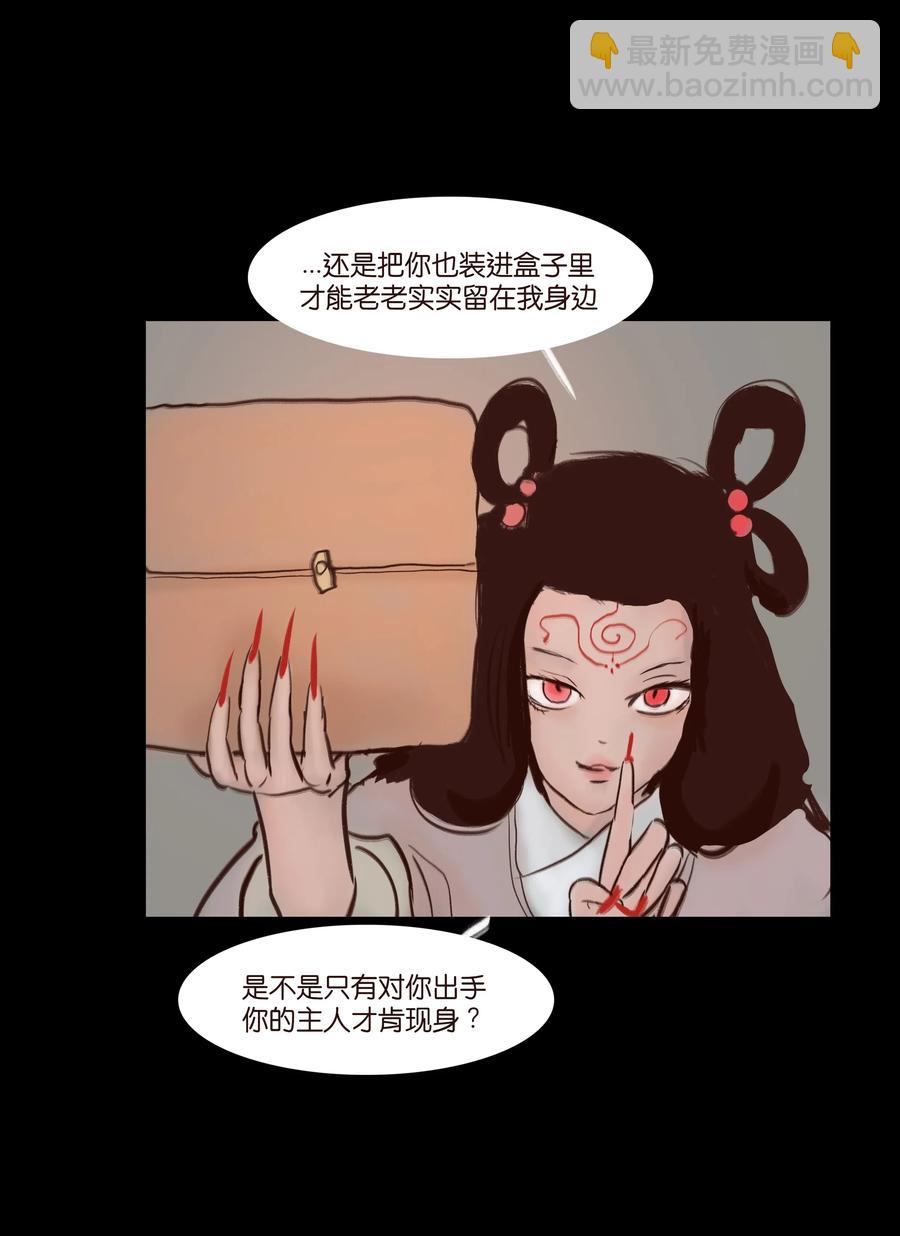 🍜妖風 070 祖业 第47页