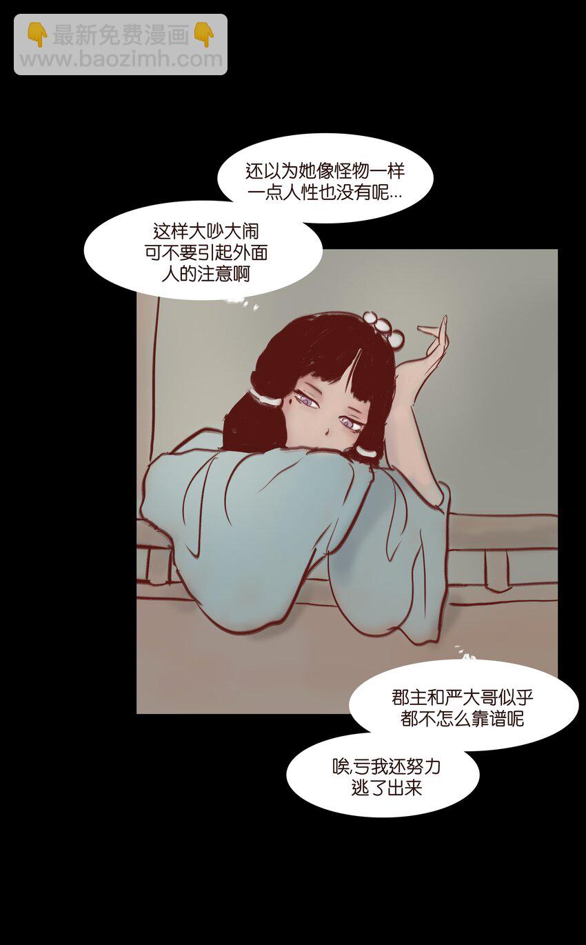 🍜妖風 70.1 付费通知（后有番外） 第11页