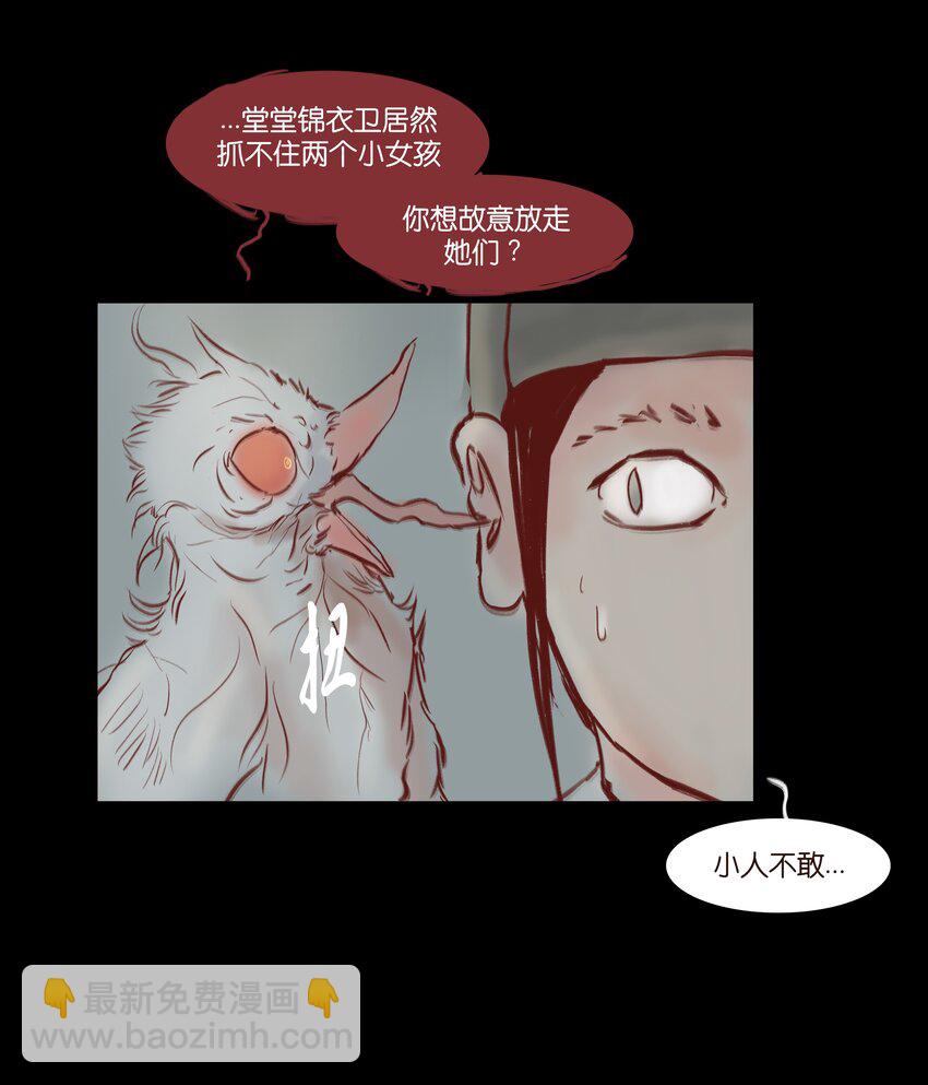 🍜妖風 70.1 付费通知（后有番外） 第19页