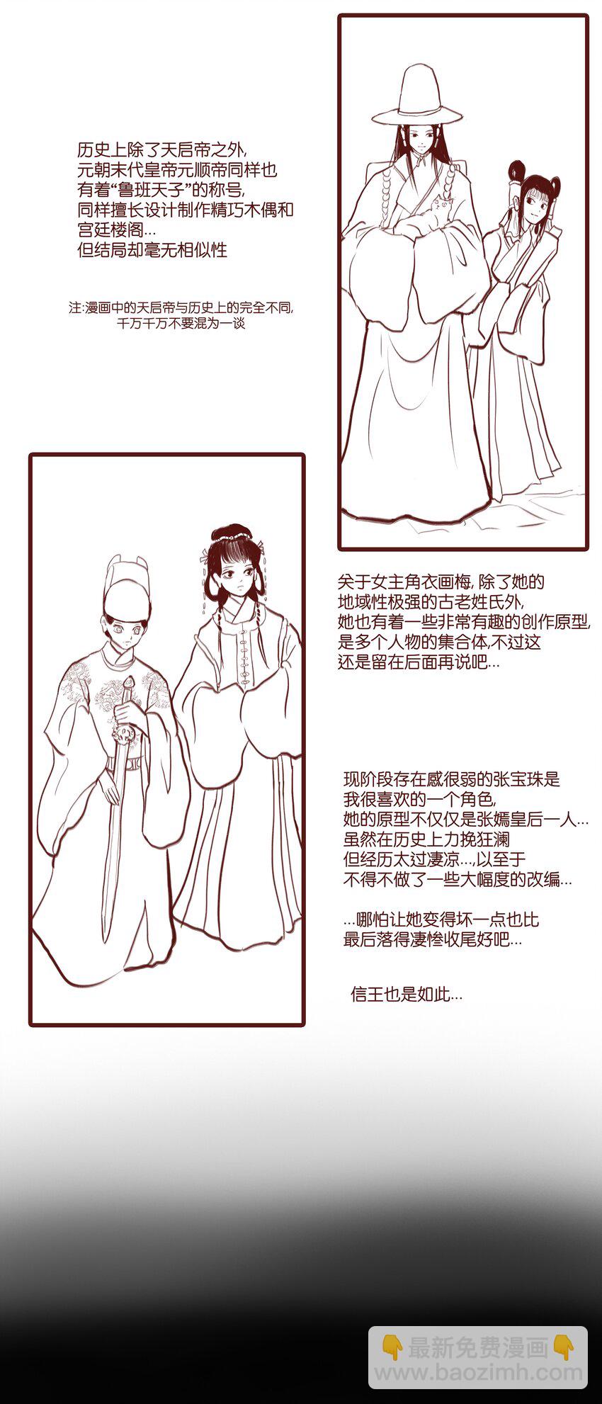 🍜妖風 70.1 付费通知（后有番外） 第5页
