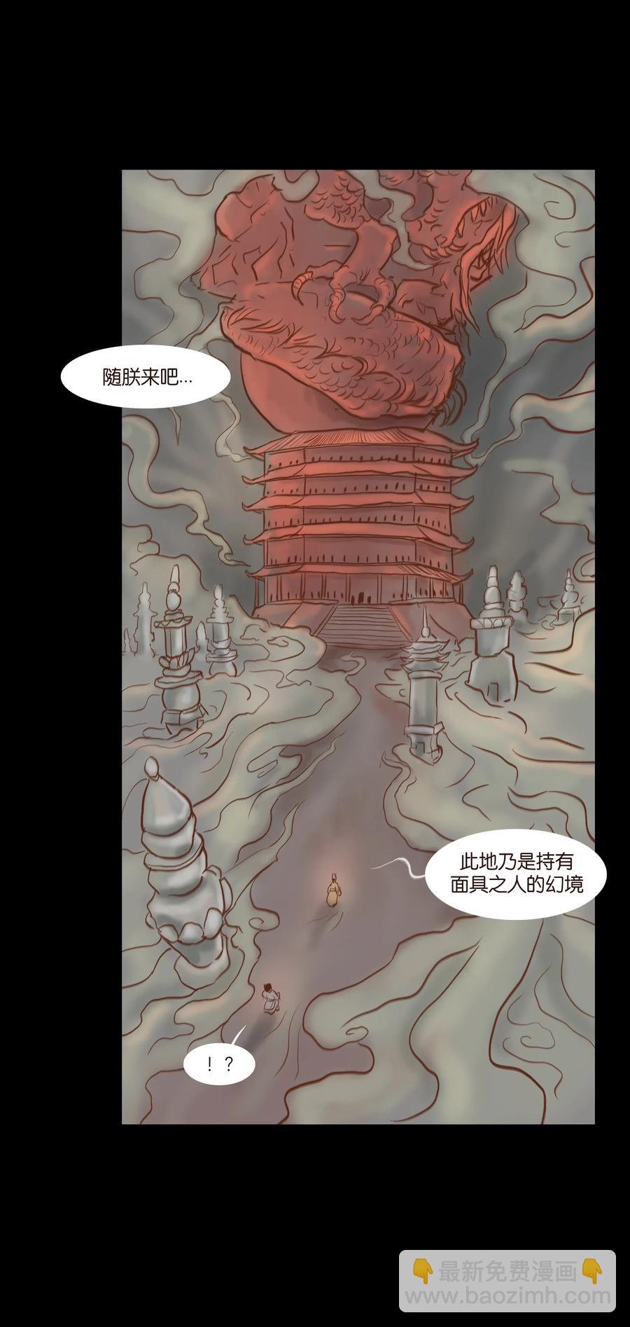 🍜妖風 072 白骨 第11页