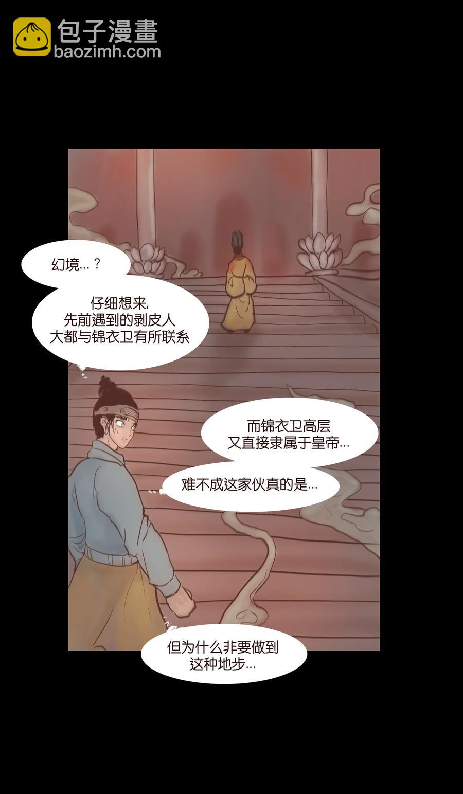 🍜妖風 072 白骨 第12页