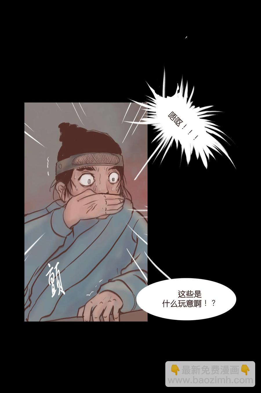🍜妖風 072 白骨 第16页