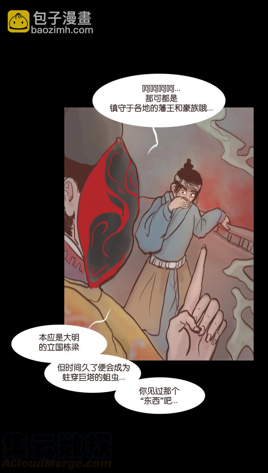 🍜妖風 072 白骨 第17页