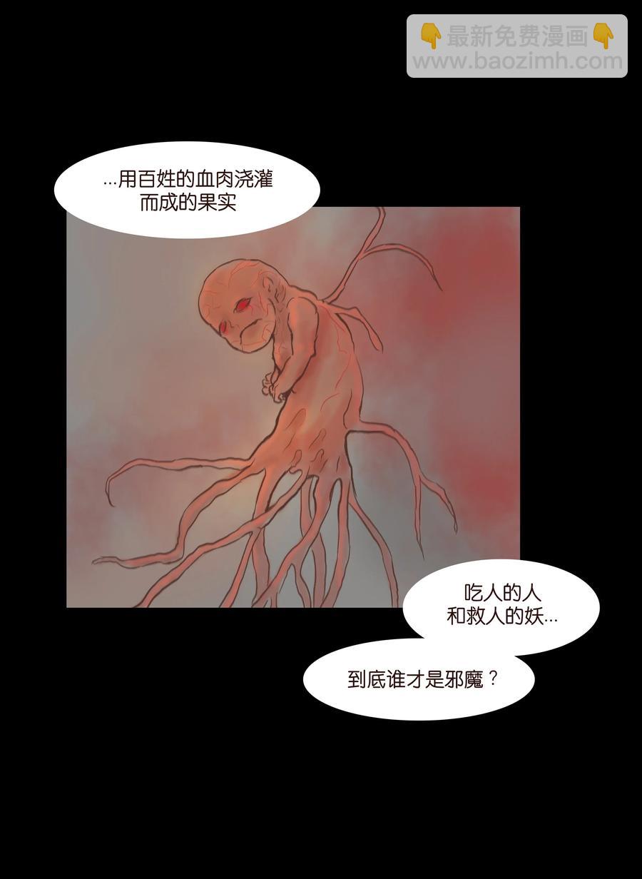 🍜妖風 072 白骨 第18页