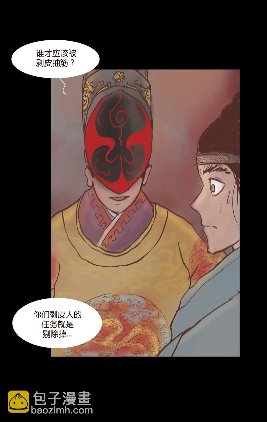 🍜妖風 072 白骨 第19页