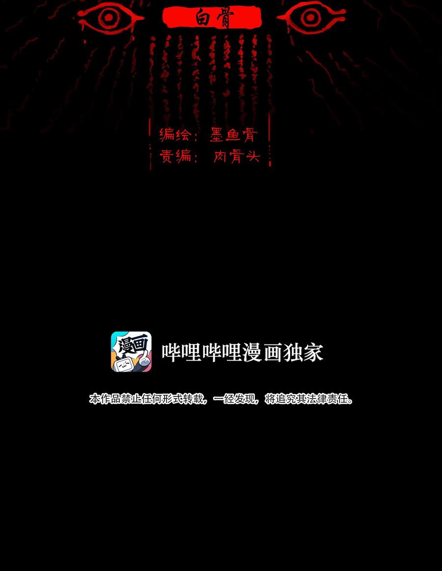 🍜妖風 072 白骨 第2页
