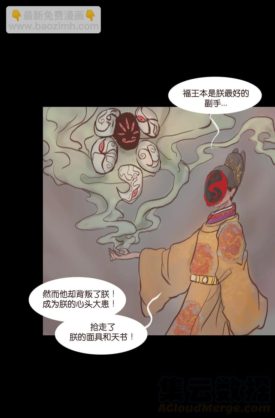 🍜妖風 072 白骨 第21页