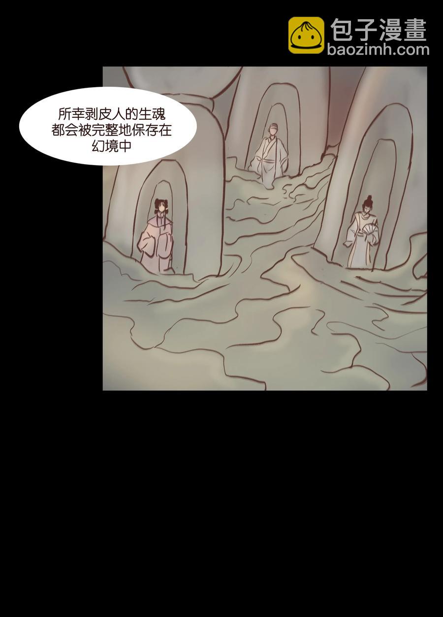 🍜妖風 072 白骨 第23页