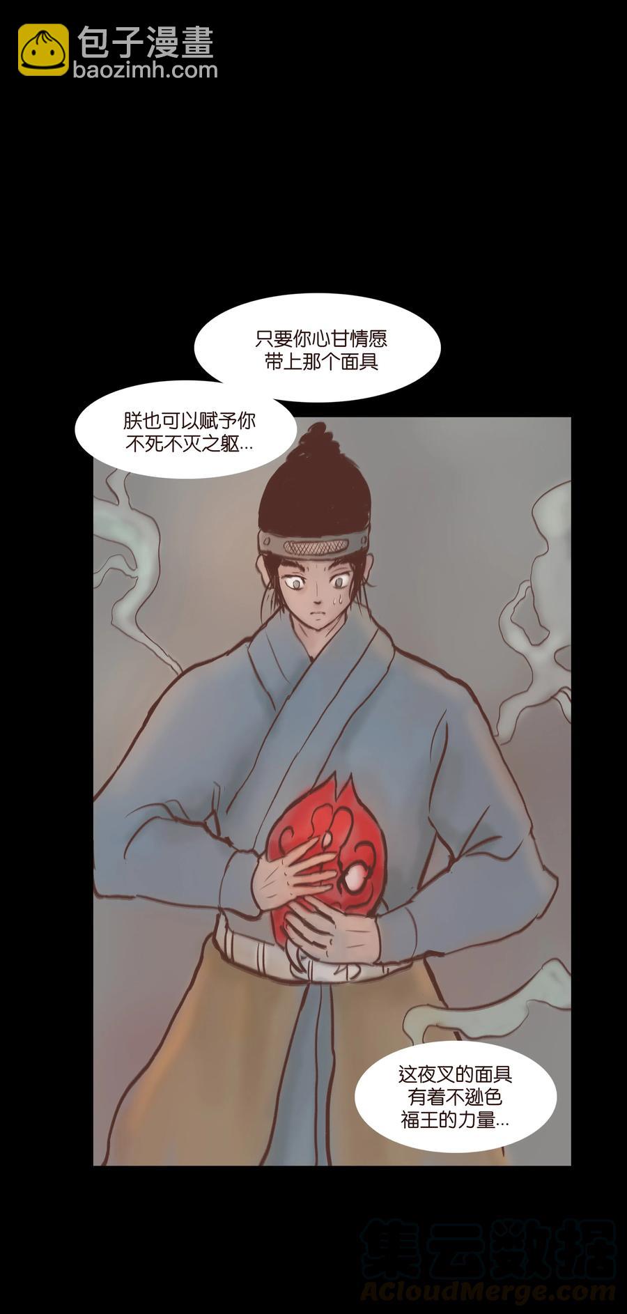 🍜妖風 072 白骨 第25页