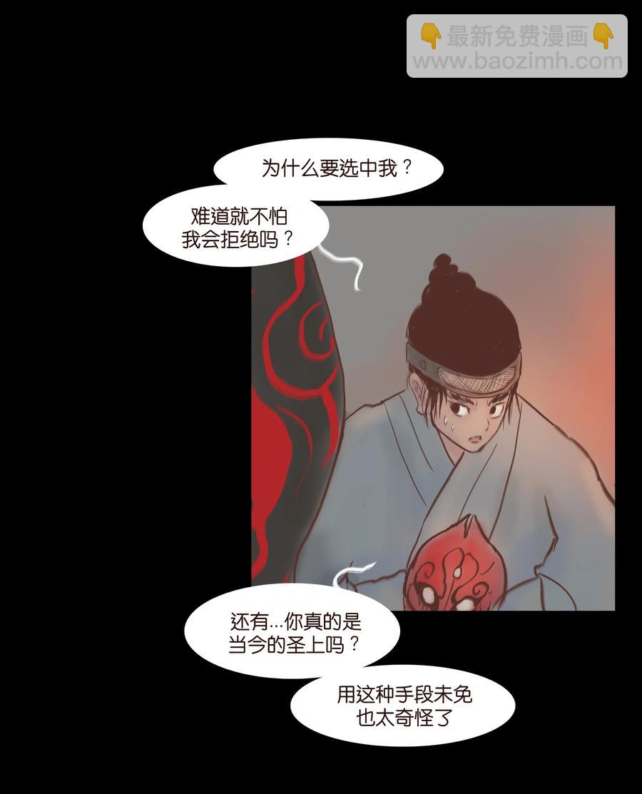 🍜妖風 072 白骨 第26页