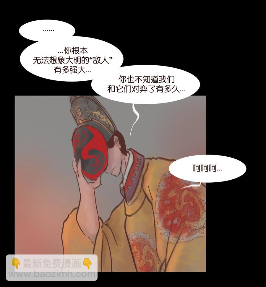 🍜妖風 072 白骨 第27页