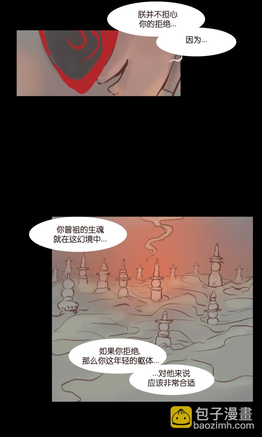 🍜妖風 072 白骨 第28页