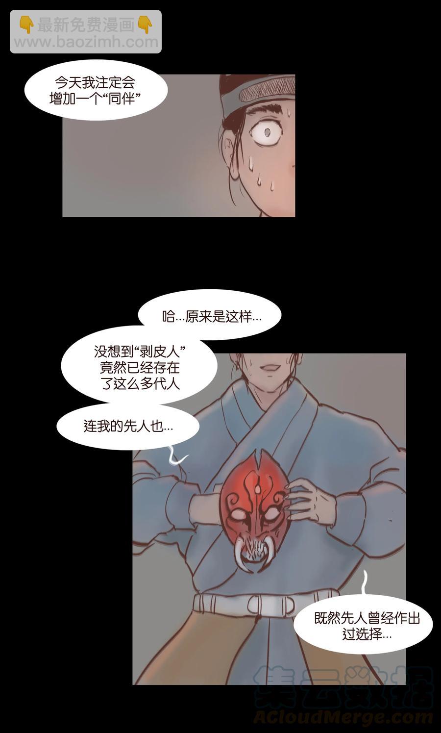 🍜妖風 072 白骨 第29页