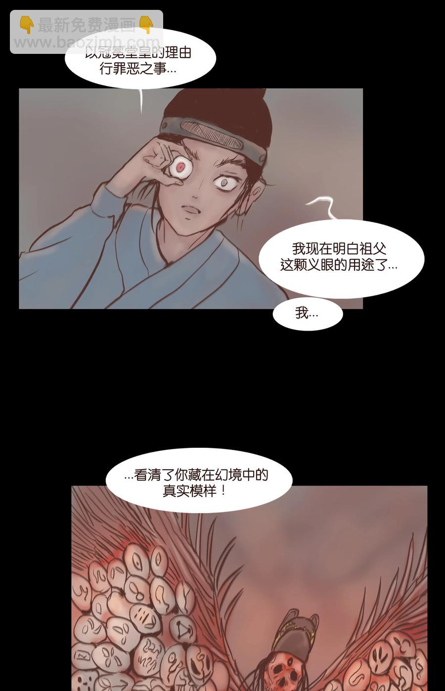 🍜妖風 072 白骨 第31页