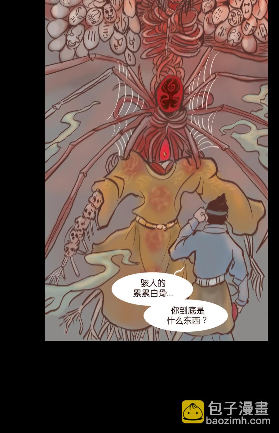 🍜妖風 072 白骨 第32页