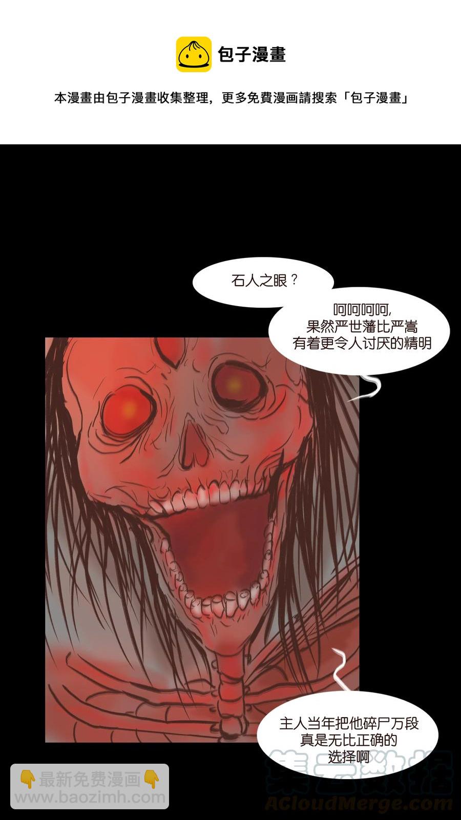 🍜妖風 072 白骨 第33页